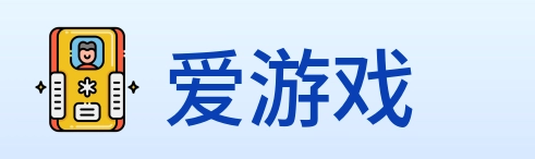 爱游戏 logo